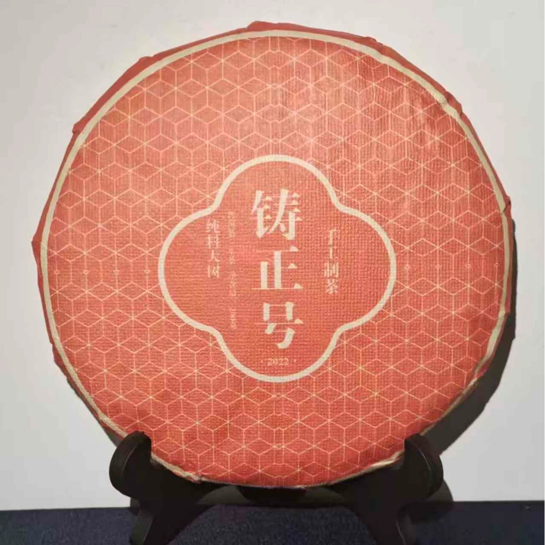 200g铸正号 普洱茶
