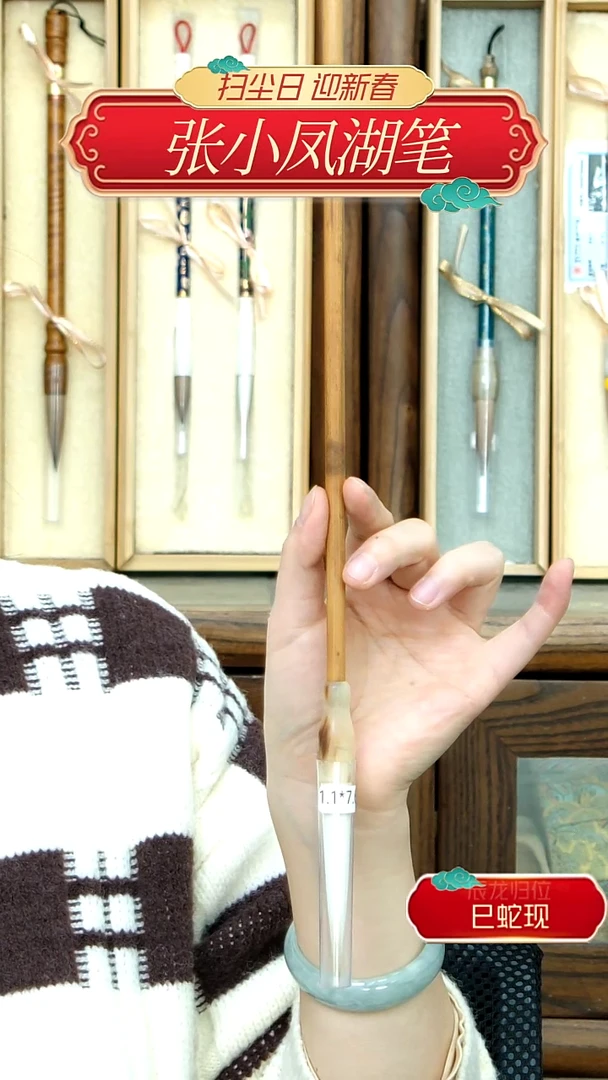 【闪购商品】8号张小凤纯羊老笔1.1*7.6