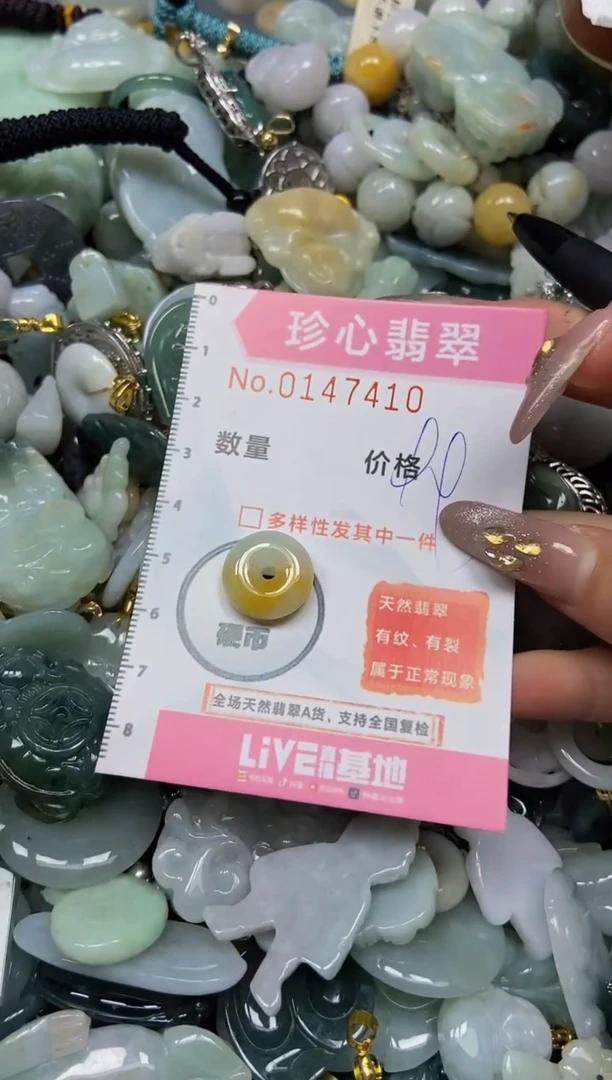 【闪购商品】翡翠颈饰未镶嵌闪购0147410