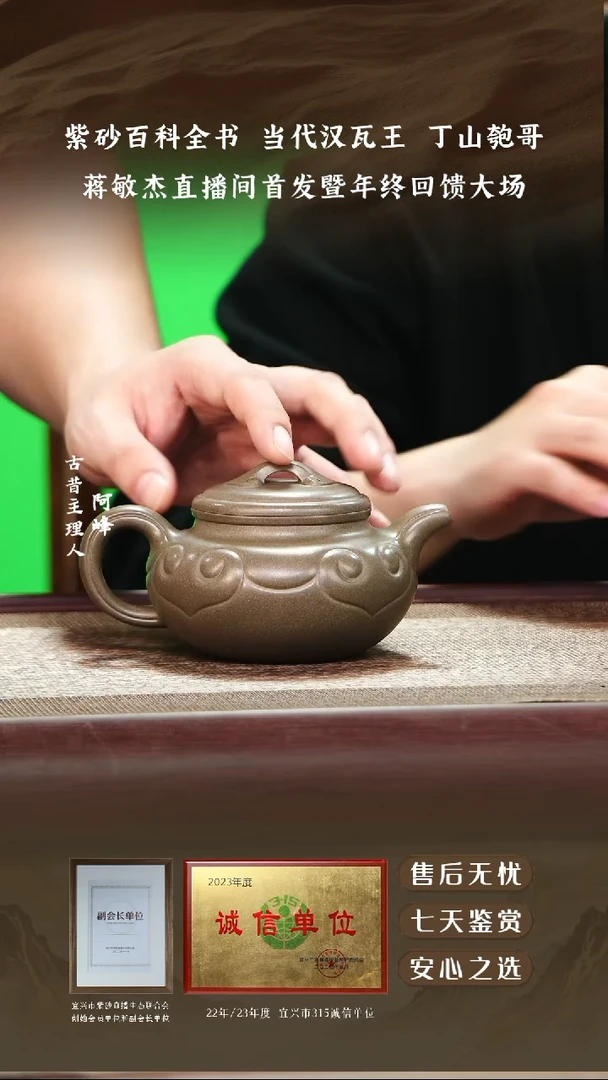 蒋敏捷天青泥仿古如意300cc