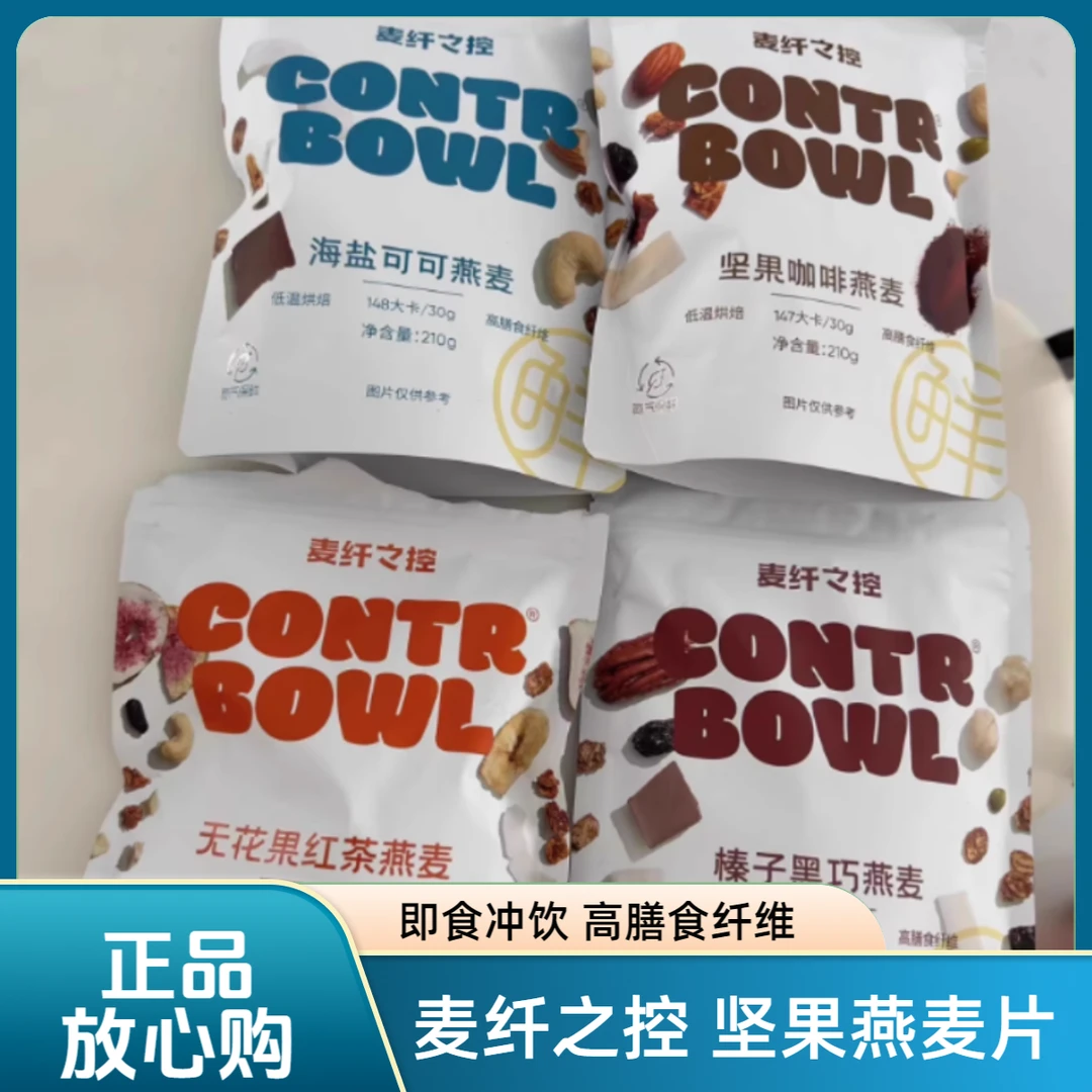 麦纤之控燕麦片格兰诺拉烘焙燕麦片即食营养代餐早餐酸奶水果坚果