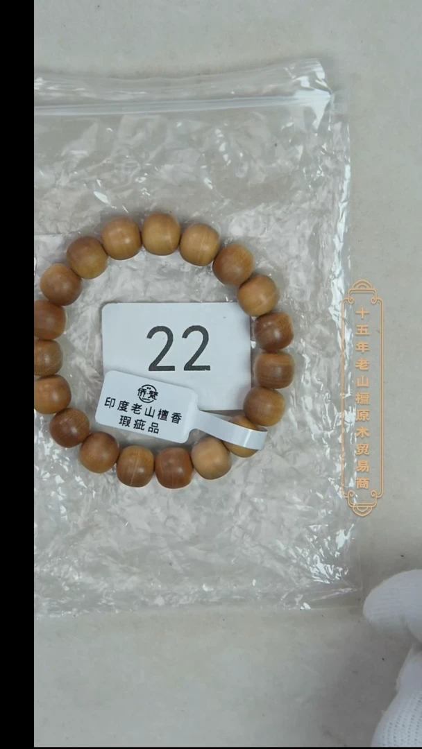 檀香木手串/手链希莫加树根10*11醇厚奶甜瑕疵 22