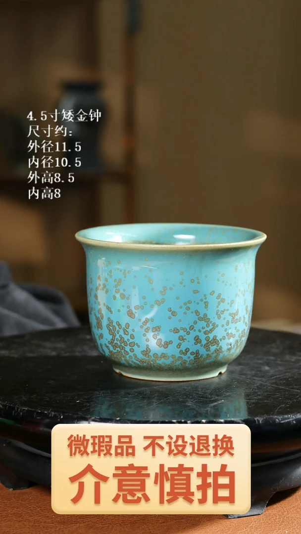 4.5寸矮金钟  676