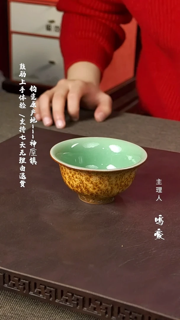 【闪购商品】瓷片钧瓷原产地高温+压手杯