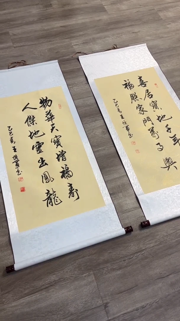 【闪购商品】书法物华+喜居 古洒竖 王
