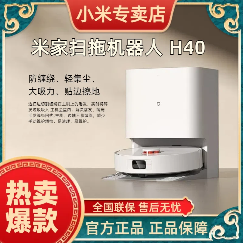 小米米家扫拖机器人 H40 升级实时割毛发主刷丨全新“轻集尘”设计