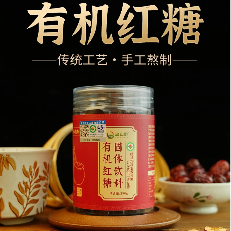 云南有机红糖古法手工熬制纯甘蔗原料产妇月子食用姨妈红糖250g