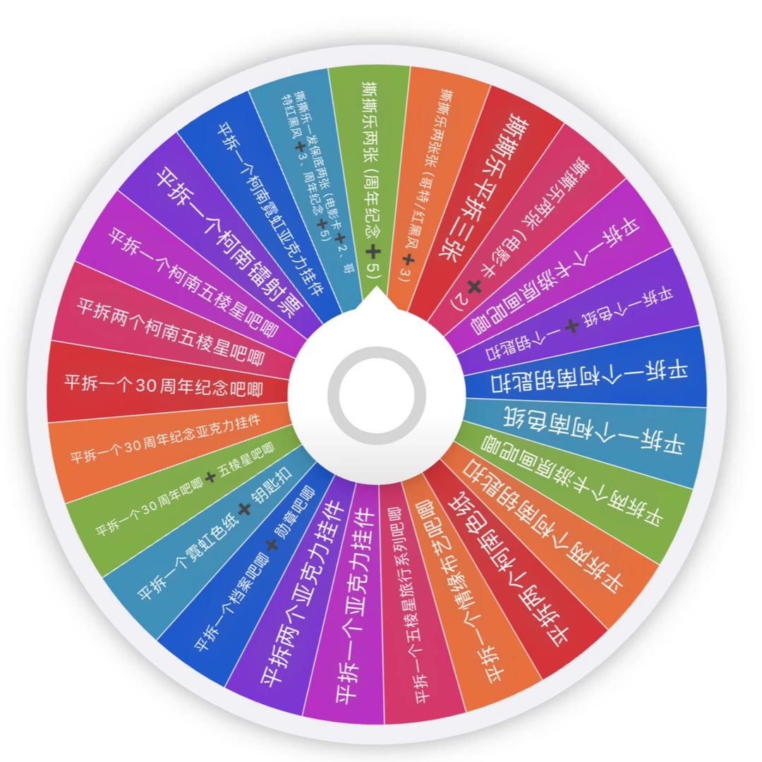 【大转盘】拍立得撕撕、吧唧、色纸、挂件（代拆）