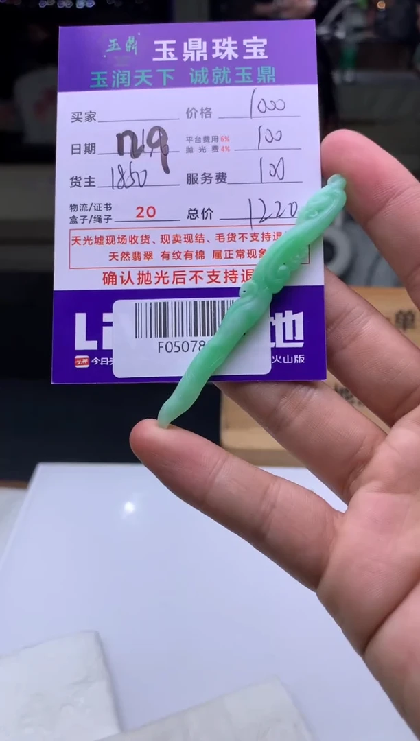 未镶嵌定制翡翠送****气  F0507805