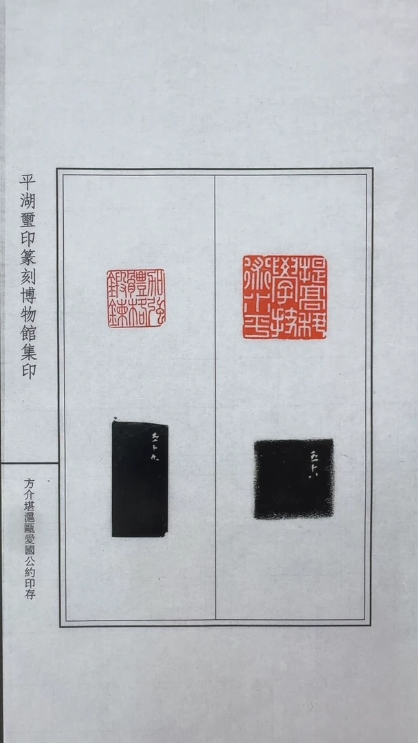 拓片用纸其他@@爱国公约1页