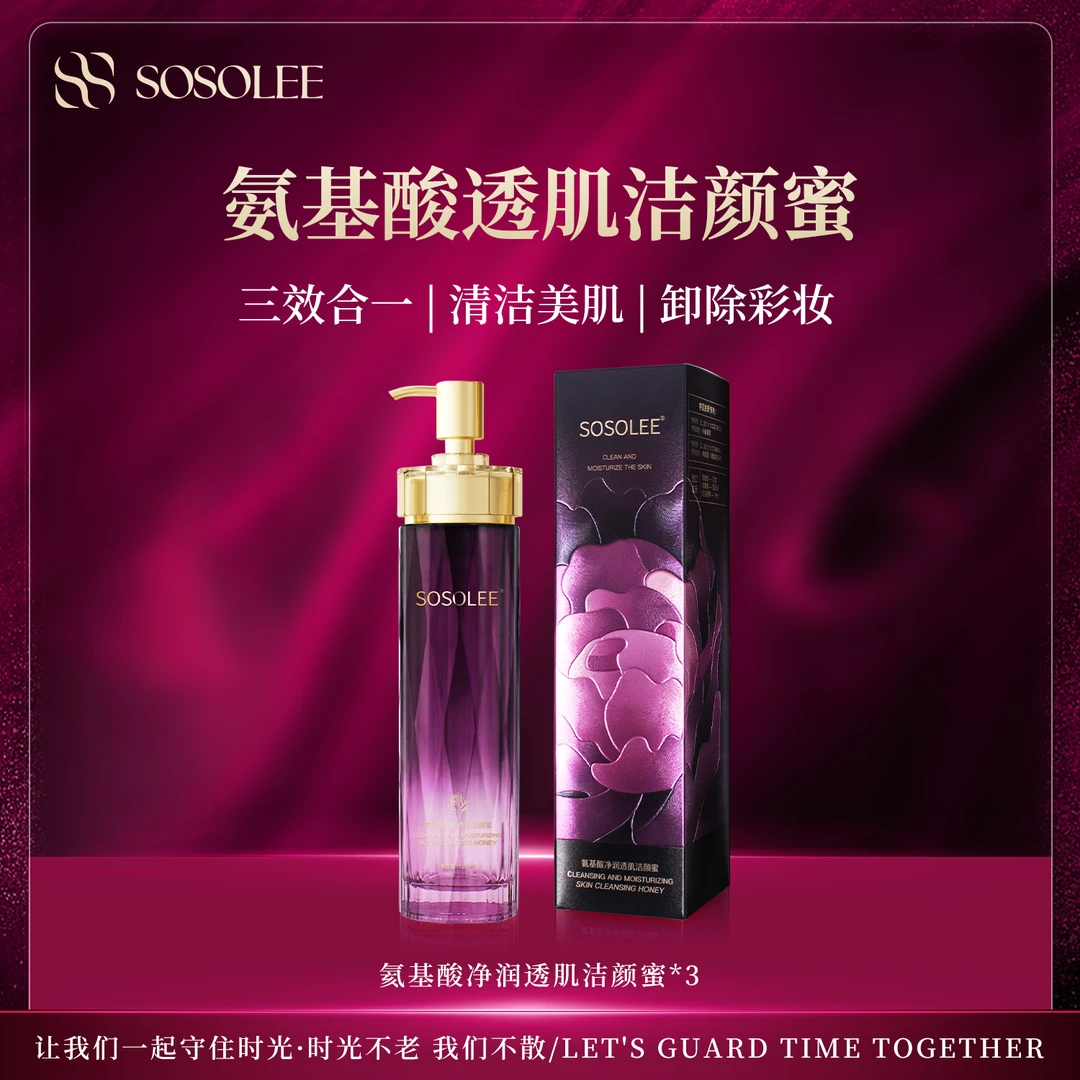 【专柜正品】SOSOLEE氨基酸净润透肌洁颜蜜   MM121