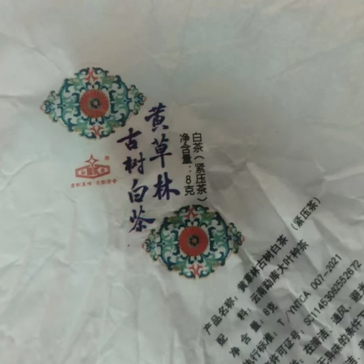 MK519号 2023年黄草林古树白茶龙珠2-12日