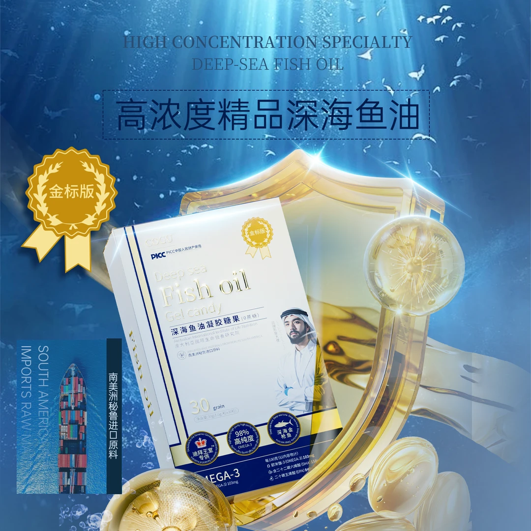 【大龙专属】迪拜王室专供南美洲秘鲁OMEGA-3鱼油试吃一盒q