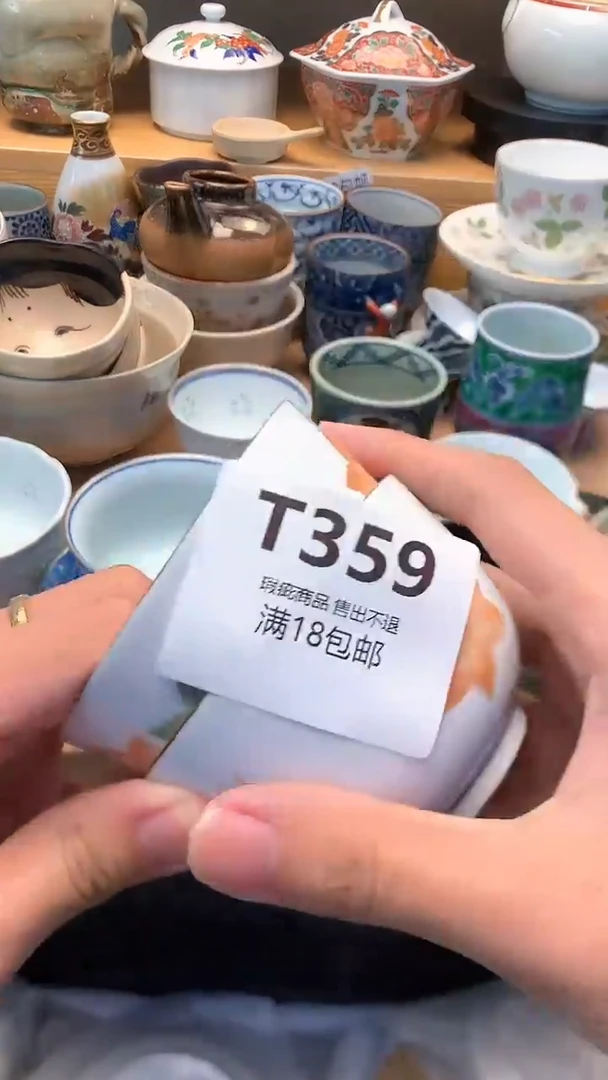 小万中古 闪购类型 定向 古越陶