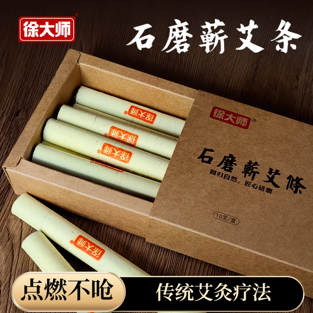 徐大师石磨艾条端午艾灸蕲艾三年陈艾艾绒家用礼盒装