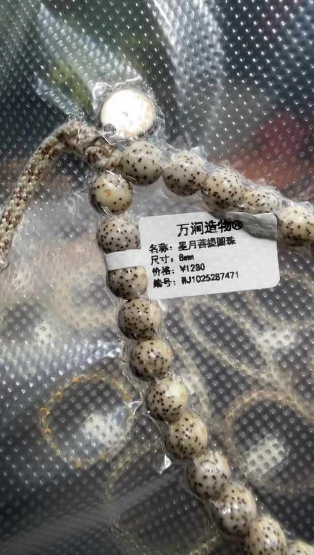 手串星月菩提星月菩提原生态8mm圆珠通体留白手持