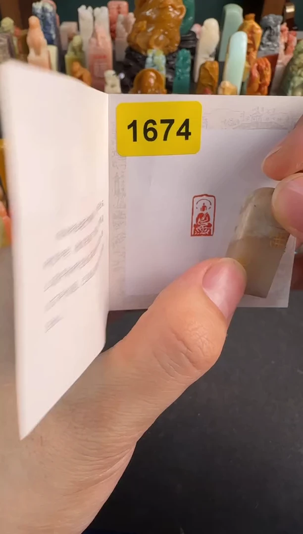 【闪购商品】昌化石印石编号编号1674