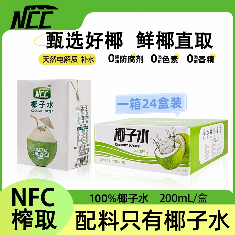 新椰城纯椰子水200ml*24盒整箱果味饮料电解质水果汁nfc