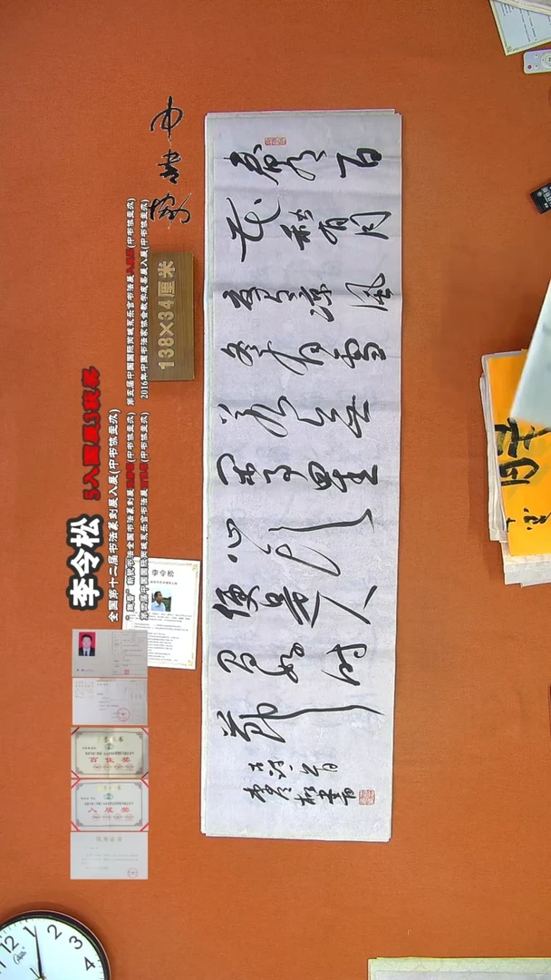 【闪购商品】书法298李令松书法作品