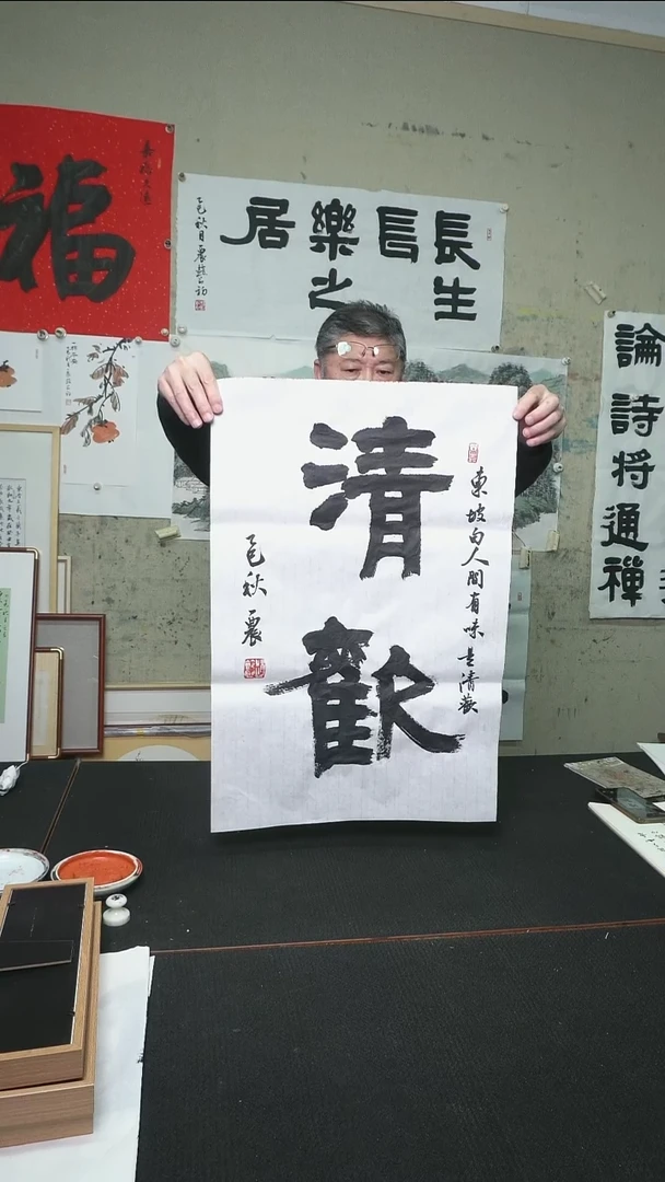 书法清欢/软片/46*70cm