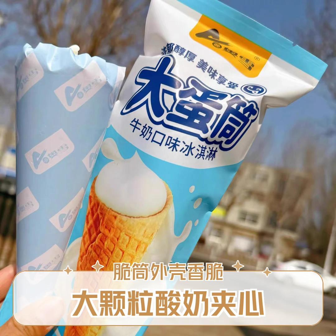 【2只装~73折】奥雪大蛋筒牛奶口味冰淇淋2支