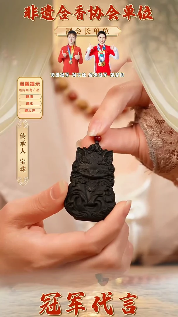 【闪购商品】泥塑黑龙涎合香珠 凤九牌
