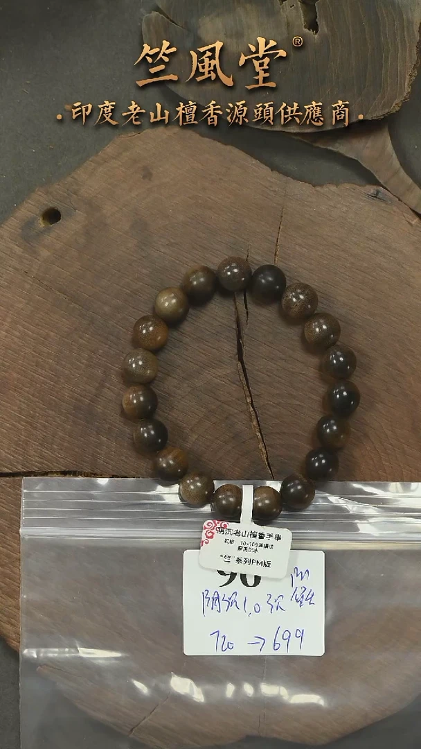 檀香木手串/手链老山檀阴沉10沉水货头pm版-96