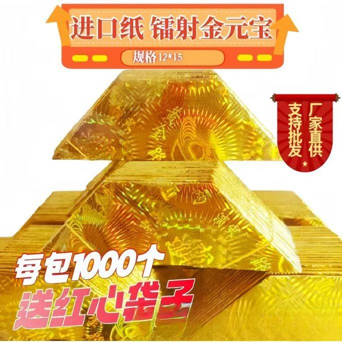 12*15加厚半成品镭射金元宝路路通金箔清明七月半烧纸用品全套