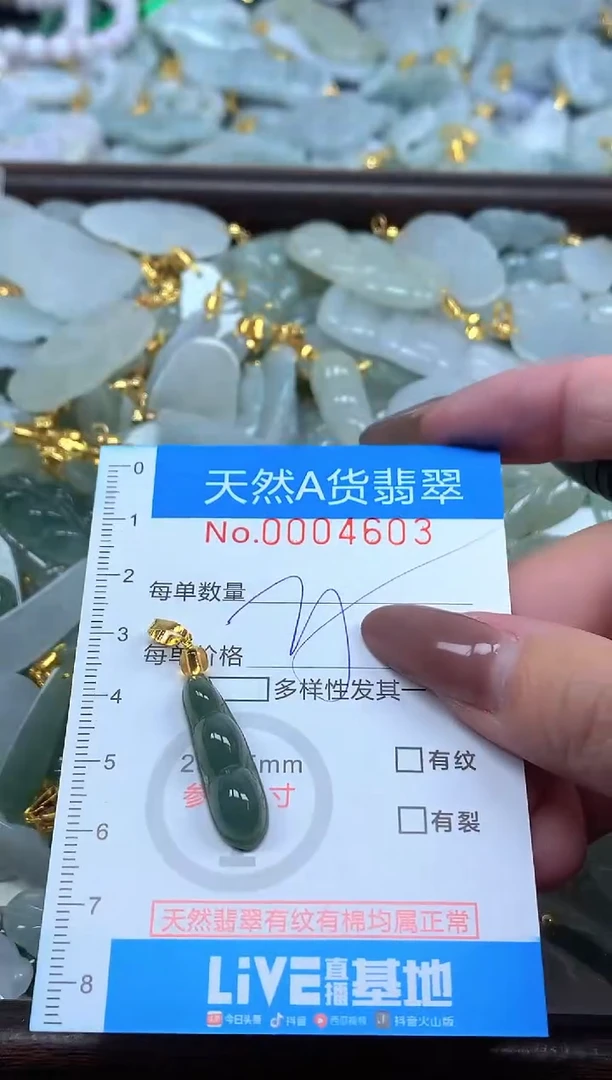 颈饰未镶嵌翡翠净货挂件-4603