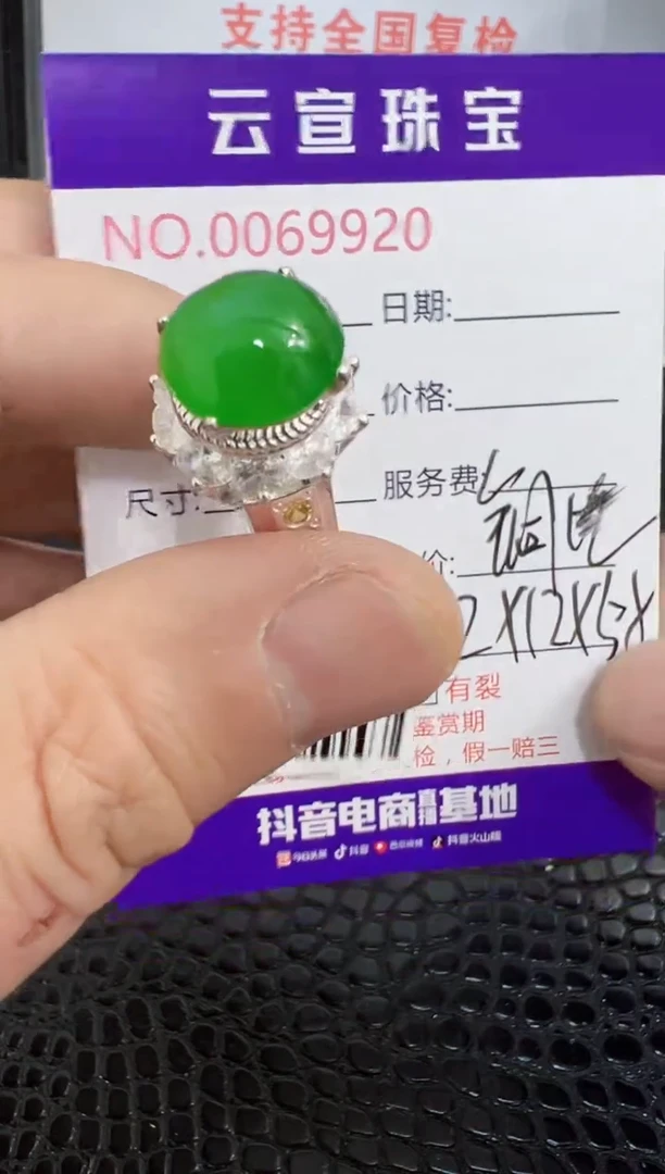 未镶嵌戒指翡翠9920