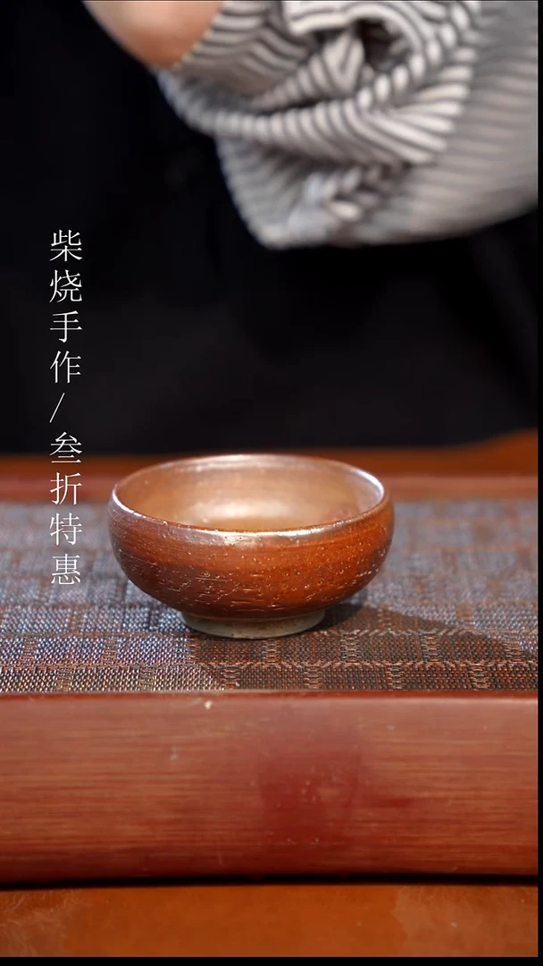陶瓷奢瓷/瑞寅柴烧茶器（杯子）1793 微瑕