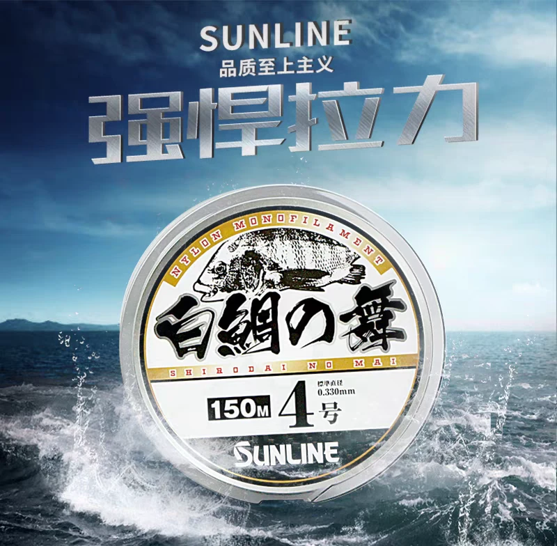 SUNLINE桑濑新款白鲷之舞150米半浮水白色矶钓线海钓线鱼线渔线