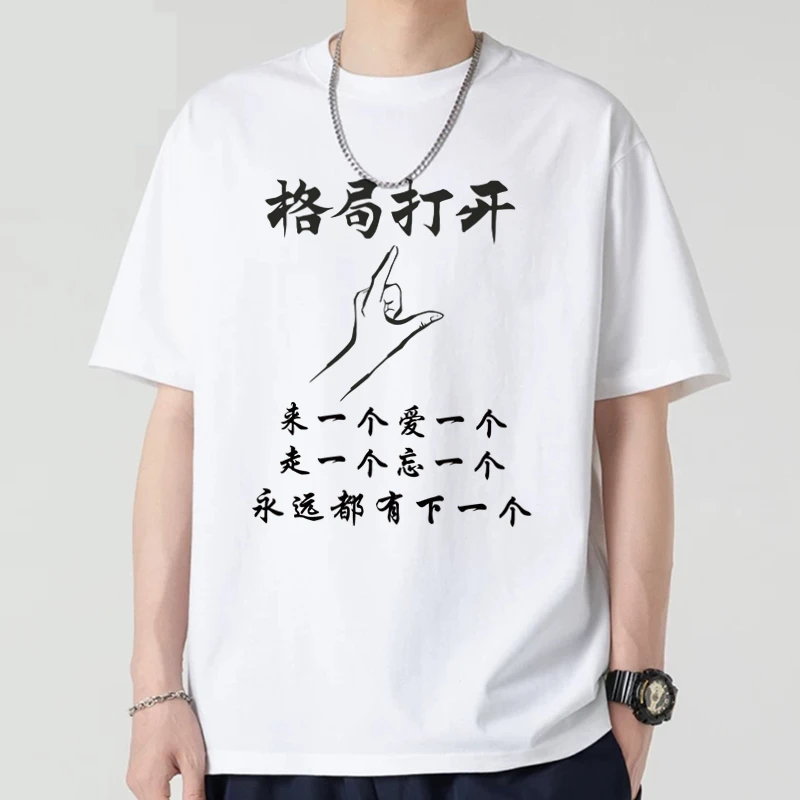格局打开搞笑短袖t恤创意个性文字表情包印花夏季男士上衣