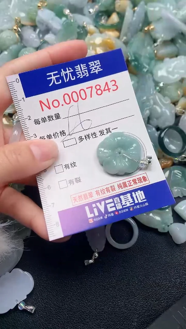 吊坠(不含链)未镶嵌翡翠7843