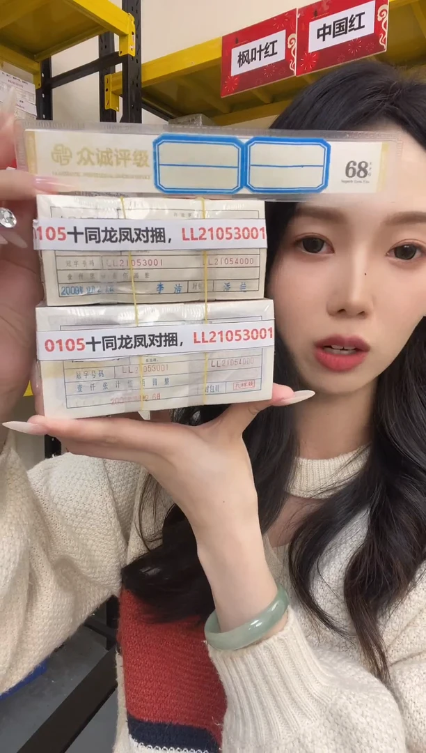 M，0105十同龙凤对捆，LL21053001