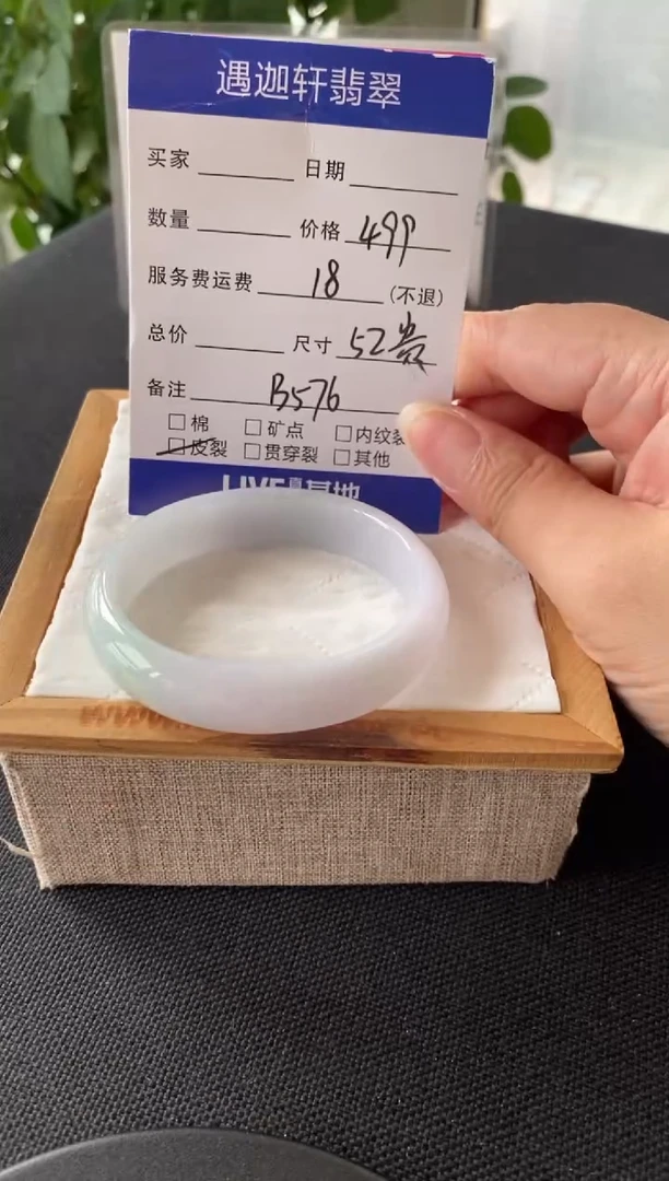 翡翠手镯未镶嵌052贵妃  B576编码