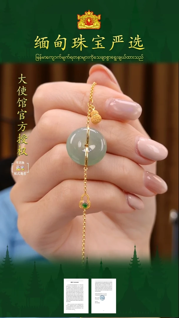 18K金镶嵌手链翡翠缅甸珠宝严选LL