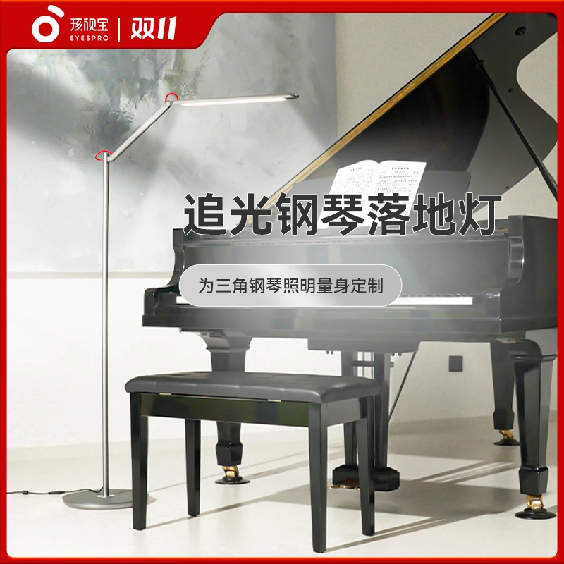 孩视宝护眼落地灯客厅简约沙发书房卧室三角钢琴台灯阅读灯FS25A
