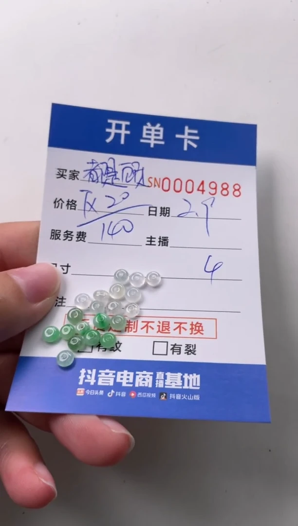 【闪购商品】翡翠颈饰未镶嵌00004988