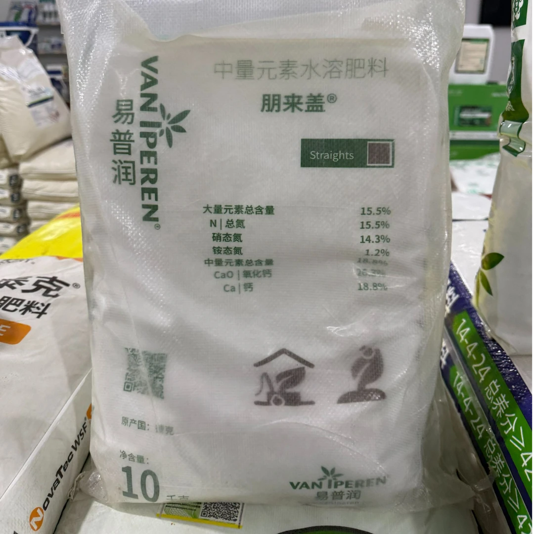 【荷兰易普润*朋来盖】 中量元素水溶肥料