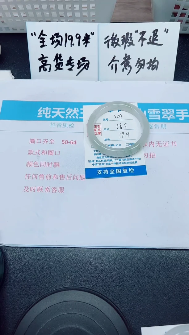 石英质玉手镯未镶嵌G324-58.5