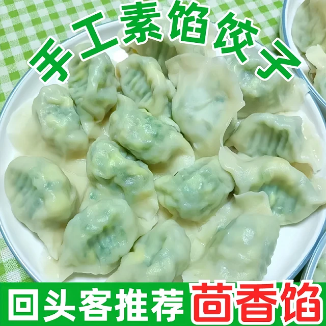 山东手工水饺茴香鸡蛋韭菜鸡蛋速冻新鲜美味饺子速冻食品美食早餐