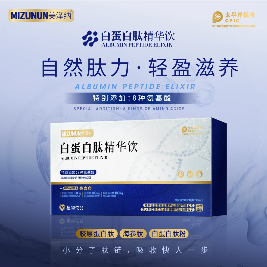 MIZUNUN白蛋白肽精华饮XXC