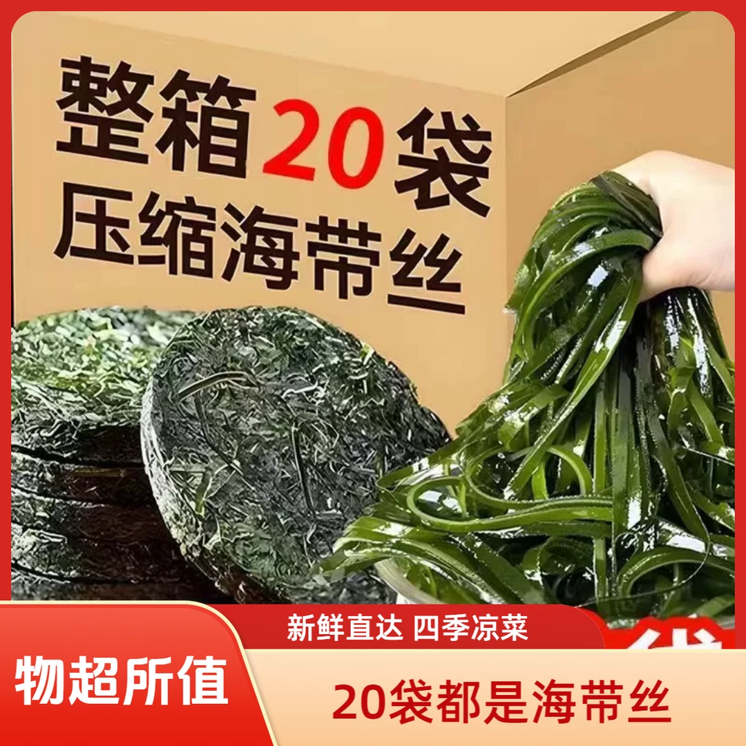 9,9抢20包（无料包）压缩海带丝免洗免切22克烘干圆饼特厚海带丝干