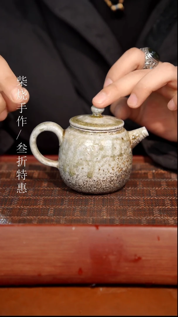 陶瓷奢瓷/瑞寅柴烧茶器（壶）810 微瑕
