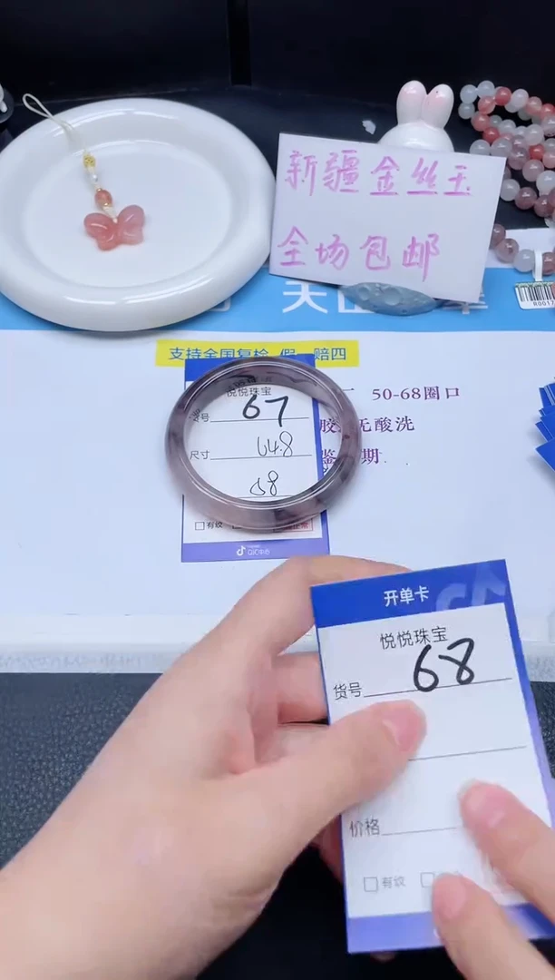 未镶嵌手镯石英质玉67-64.8