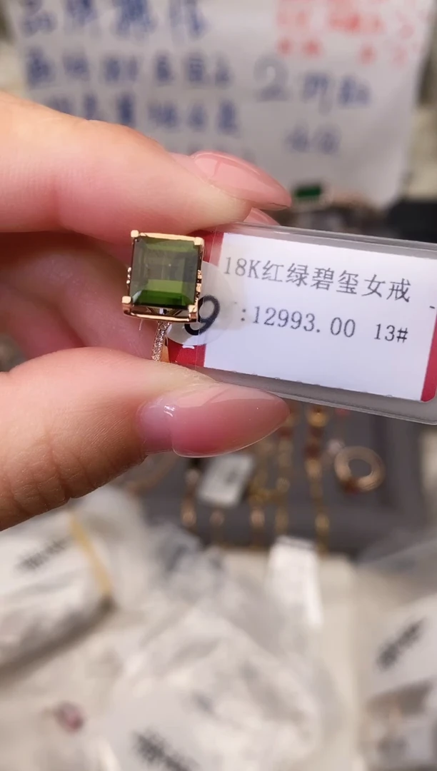 18K金镶嵌戒指碧玺--专柜--13