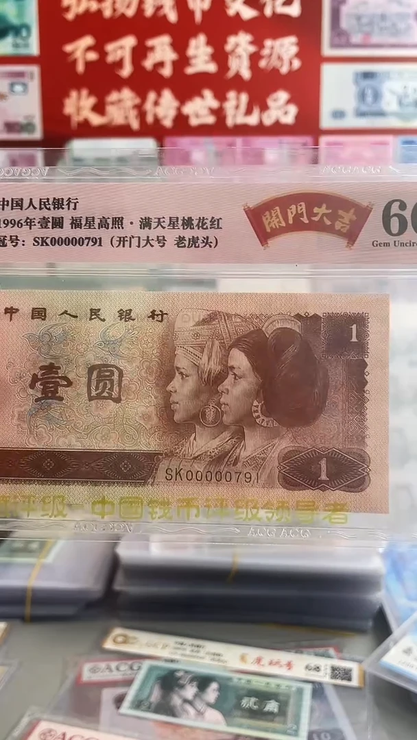 第四套人民币一元00000791