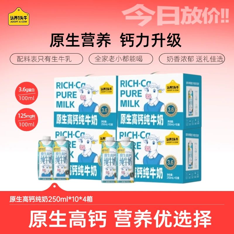 认养一头牛原生高钙纯牛奶250ml*10盒*4箱送礼早餐DPF