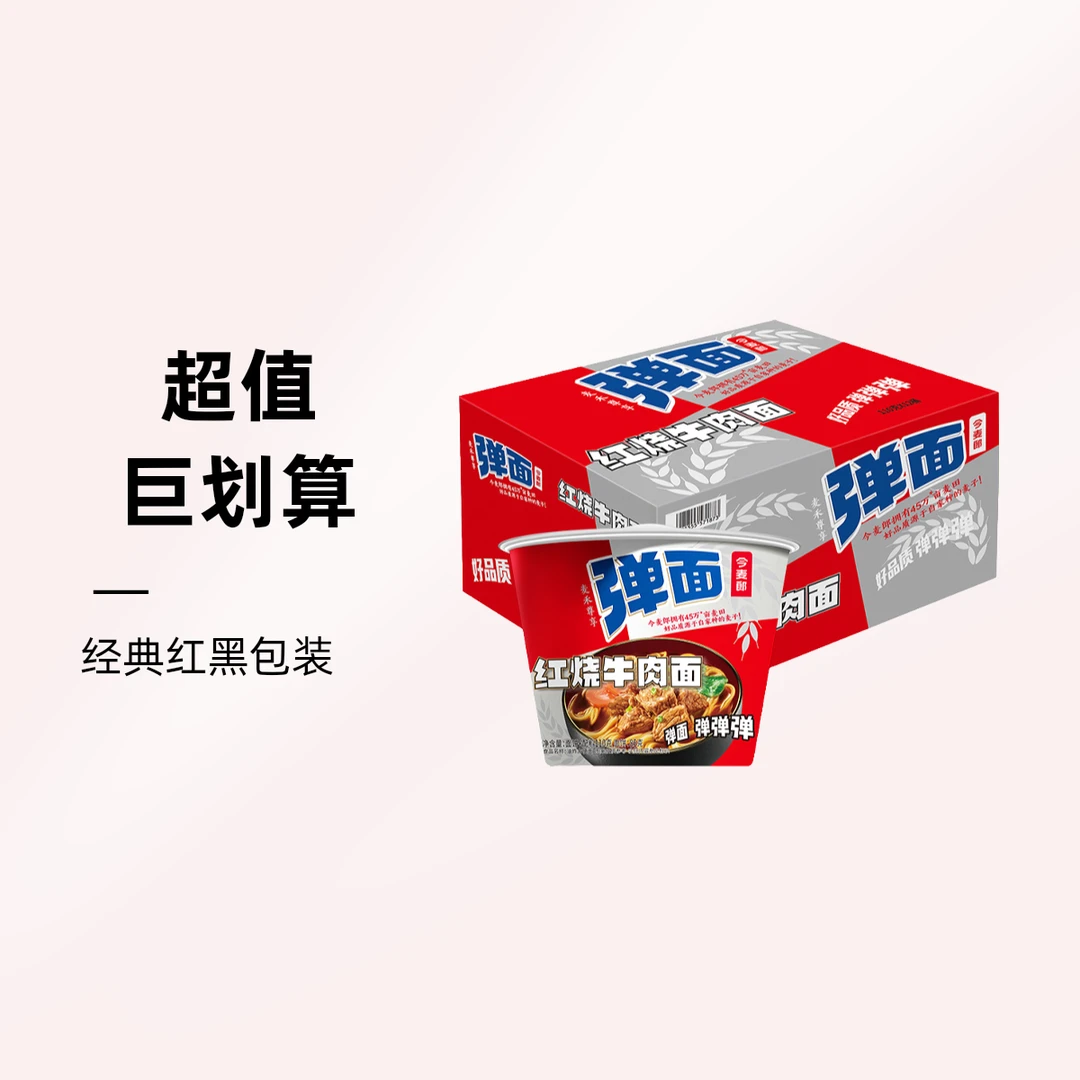 【吃面就要弹弹弹】今麦郎弹面尊享110g*12桶整箱宿舍宵夜速食泡面夜宵